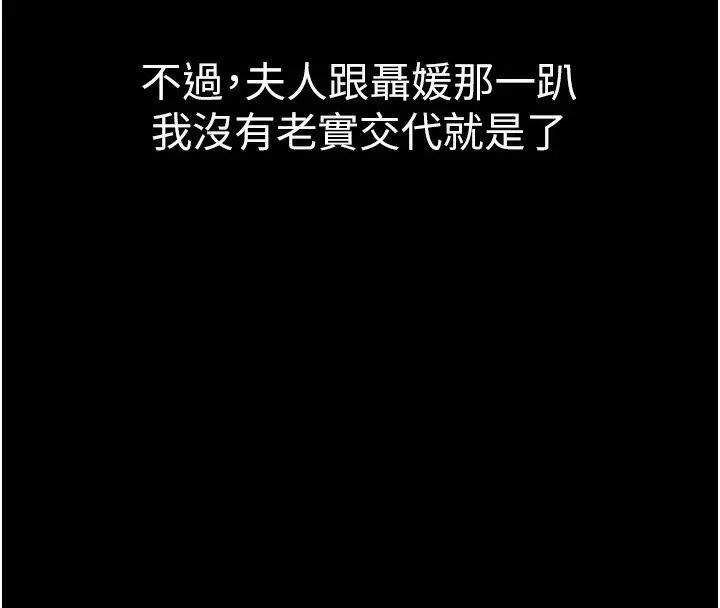 漫画《豪色复仇》最终话第139张图