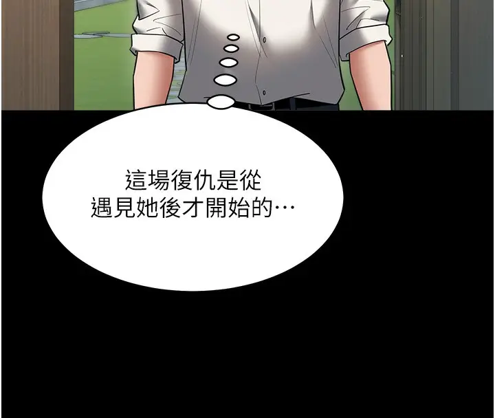 漫画《豪色复仇》最终话第145张图