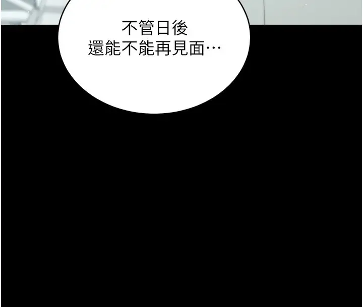 漫画《豪色复仇》最终话第155张图