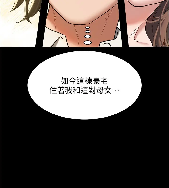 漫画《豪色复仇》最终话第166张图