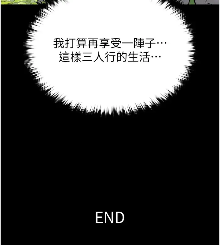 漫画《豪色复仇》最终话第170张图