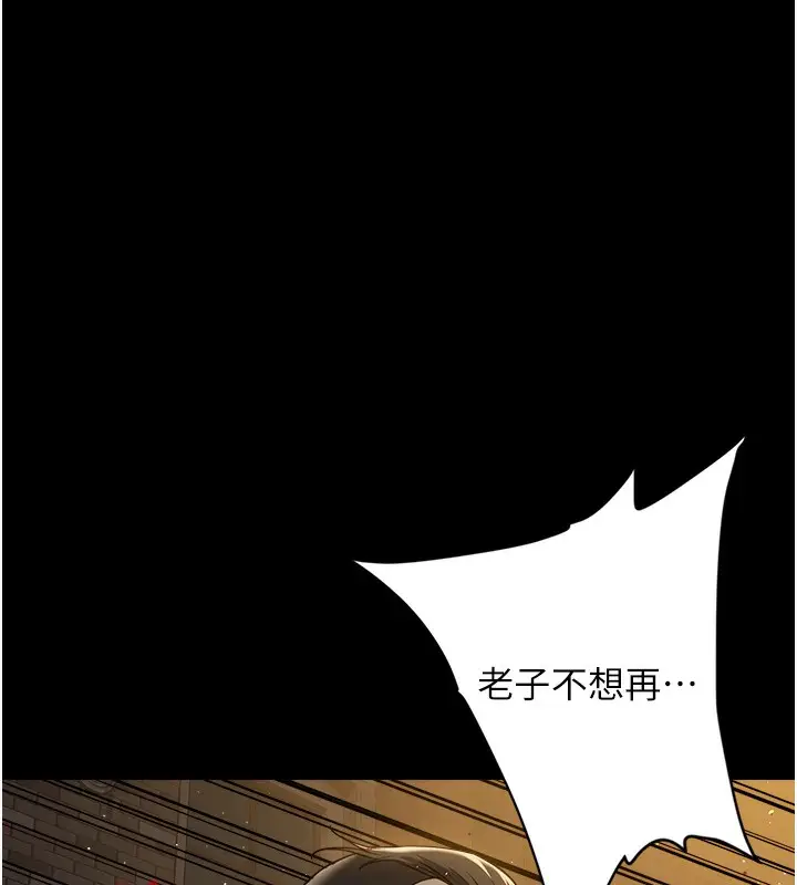 漫画《豪色复仇》最终话第23张图