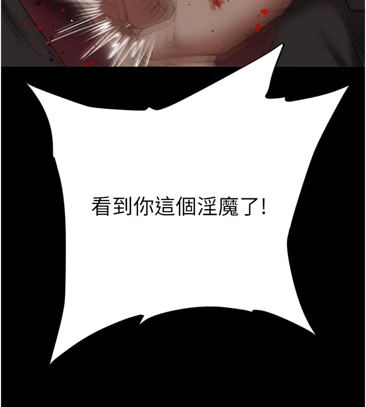 漫画《豪色复仇》最终话第27张图