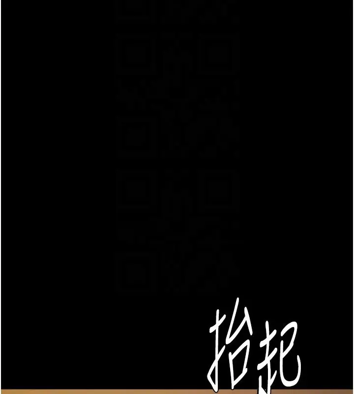 漫画《豪色复仇》最终话第33张图