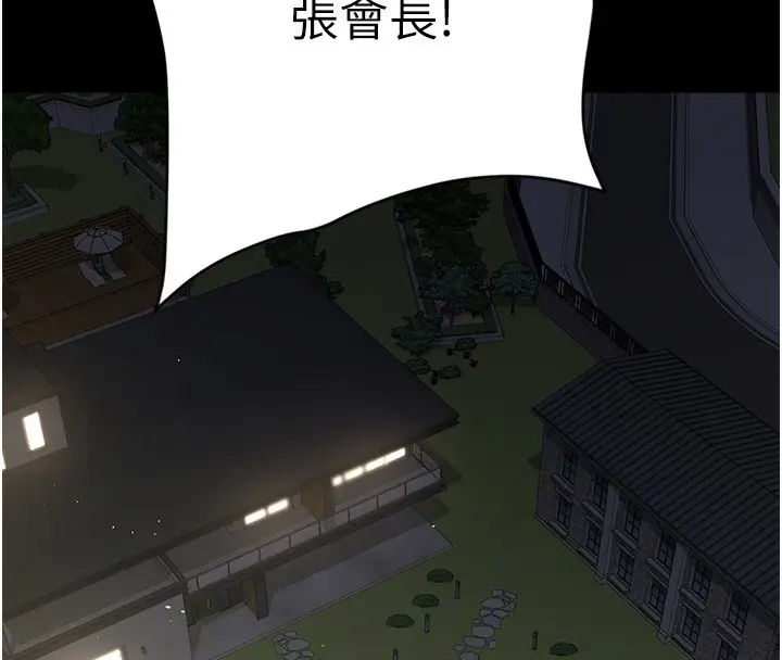 漫画《豪色复仇》最终话第84张图