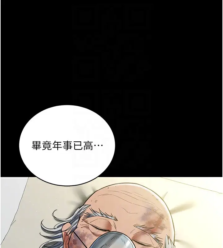 漫画《豪色复仇》最终话第91张图