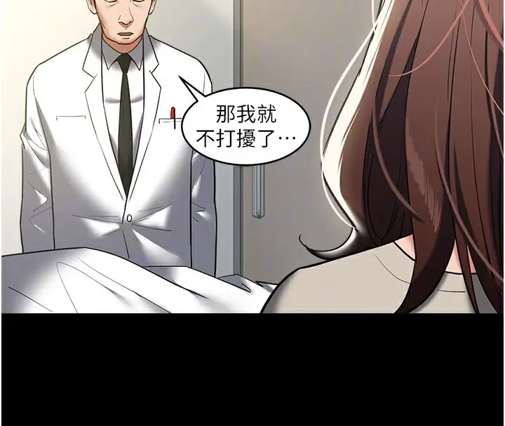 漫画《豪色复仇》最终话第94张图
