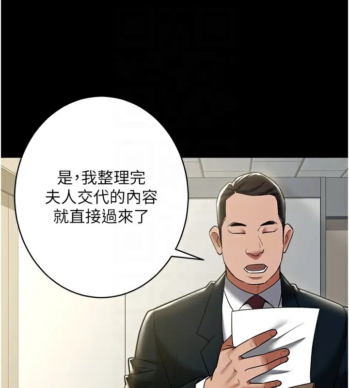 漫画《豪色复仇》最终话第99张图