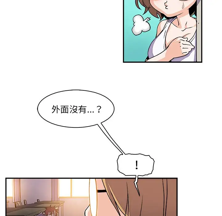 漫画《你与我的小秘密》第1话第102张图
