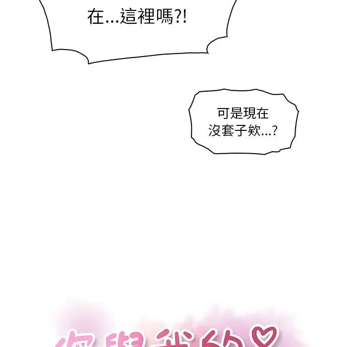 漫画《你与我的小秘密》第1话第17张图