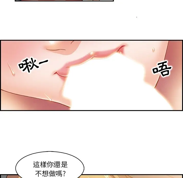漫画《你与我的小秘密》第1话第31张图