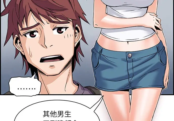 漫画《你与我的小秘密》第1话第4张图