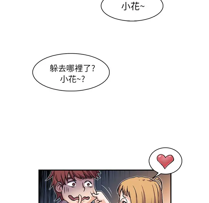 漫画《你与我的小秘密》第1话第49张图