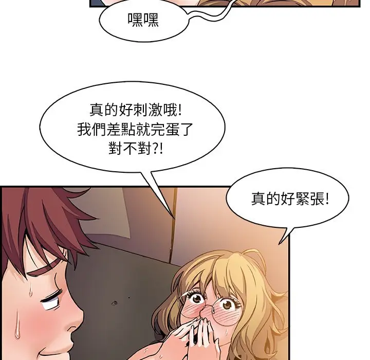 漫画《你与我的小秘密》第1话第69张图