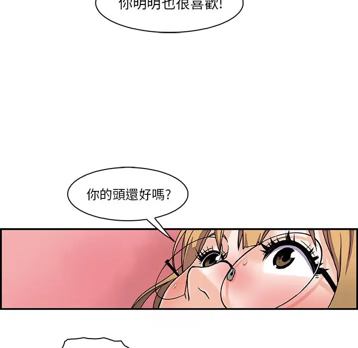漫画《你与我的小秘密》第1话第73张图