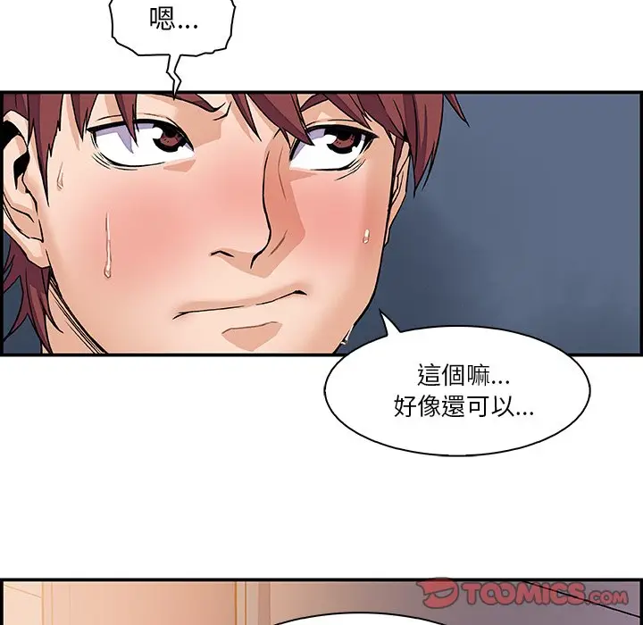 漫画《你与我的小秘密》第1话第74张图