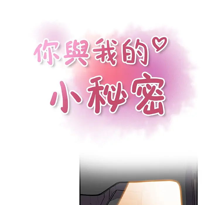 漫画《你与我的小秘密》第2话第13张图