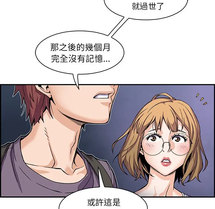 漫画《你与我的小秘密》第2话第18张图