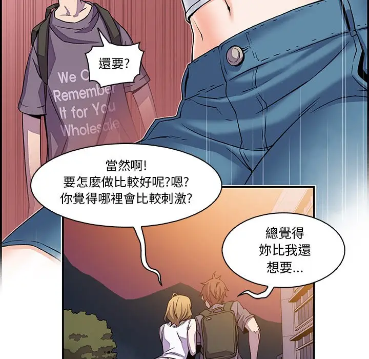 漫画《你与我的小秘密》第2话第28张图
