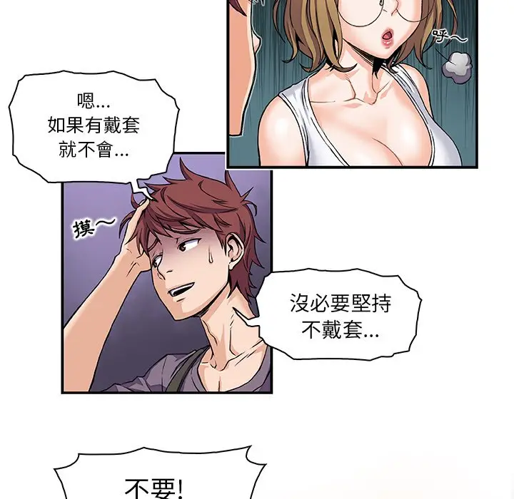 漫画《你与我的小秘密》第2话第7张图