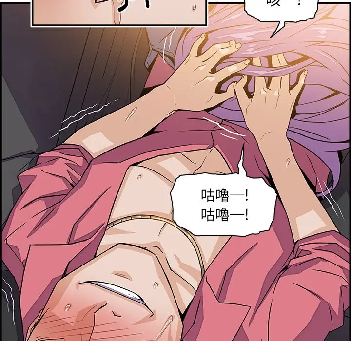漫画《你与我的小秘密》第2话第77张图