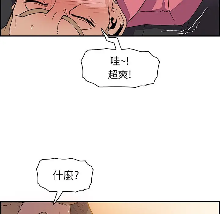 漫画《你与我的小秘密》第2话第78张图
