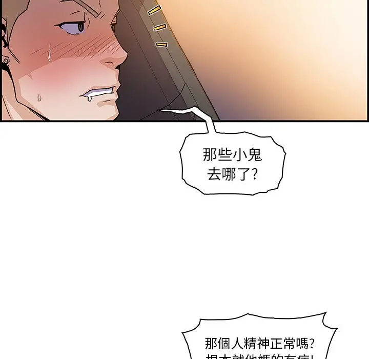 漫画《你与我的小秘密》第2话第79张图