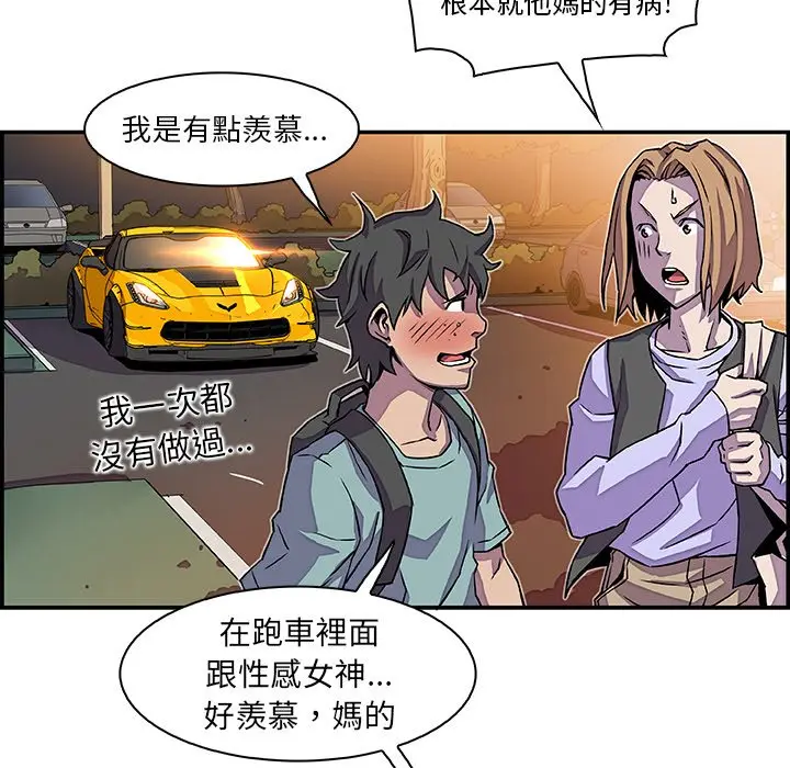 漫画《你与我的小秘密》第2话第80张图
