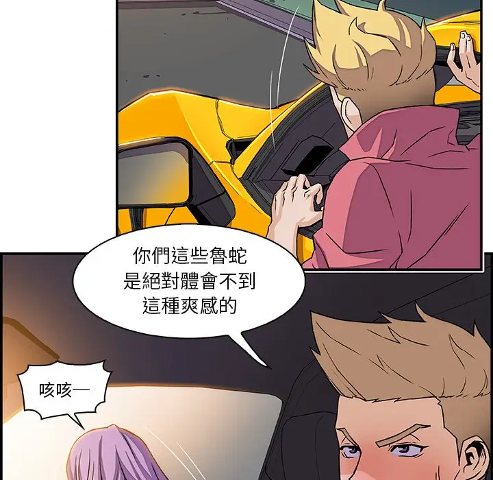 漫画《你与我的小秘密》第2话第82张图