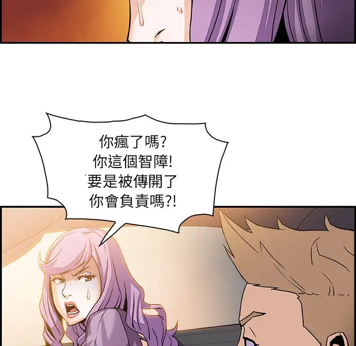 漫画《你与我的小秘密》第2话第84张图