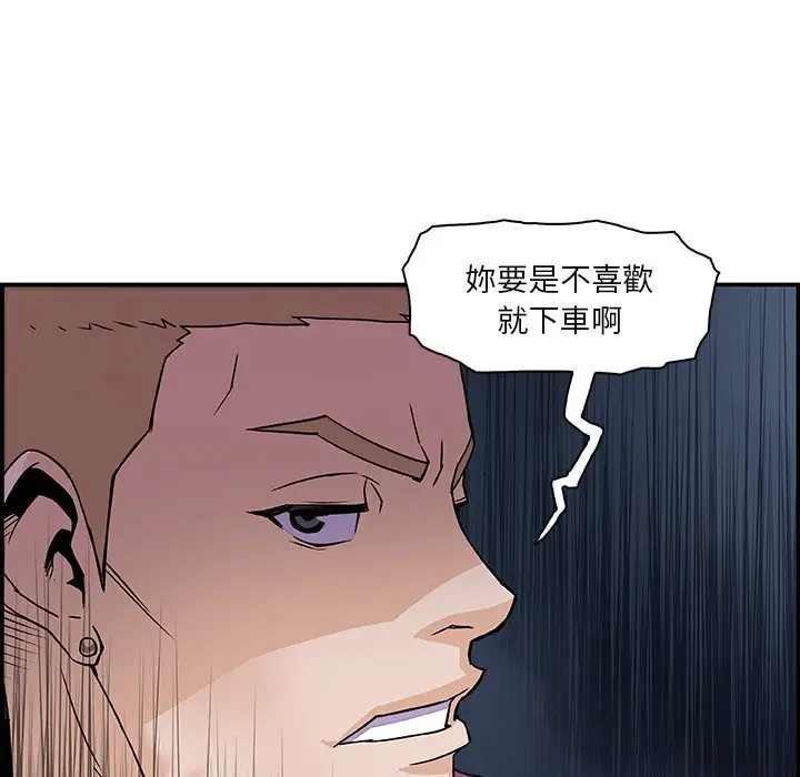 漫画《你与我的小秘密》第2话第86张图