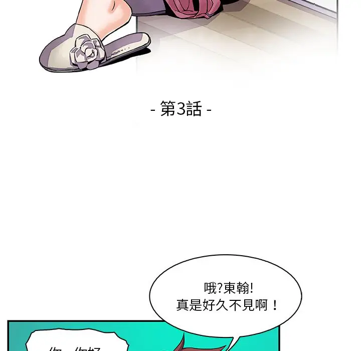 漫画《你与我的小秘密》第3话第25张图