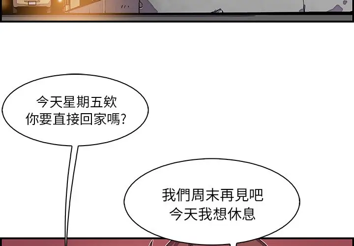 漫画《你与我的小秘密》第3话第4张图