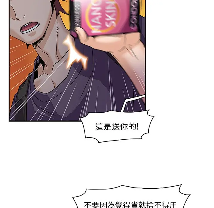 漫画《你与我的小秘密》第3话第46张图