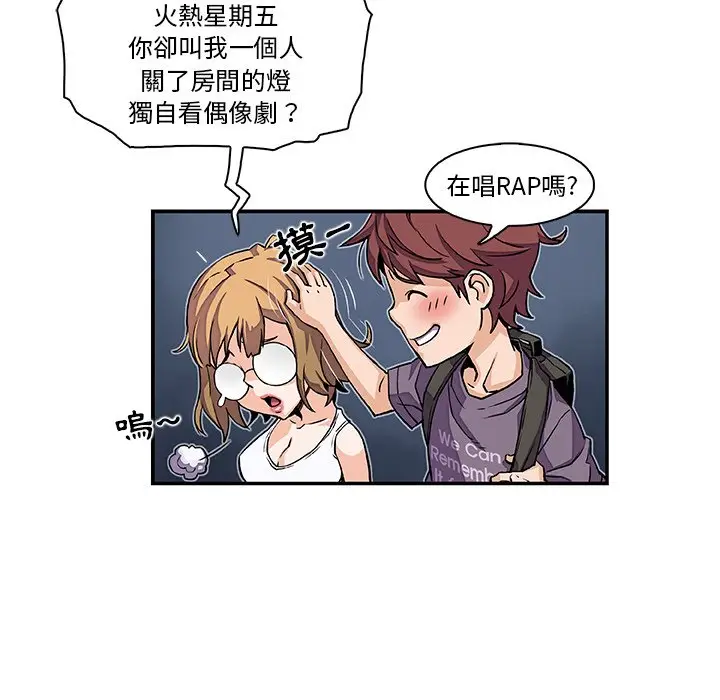 漫画《你与我的小秘密》第3话第6张图