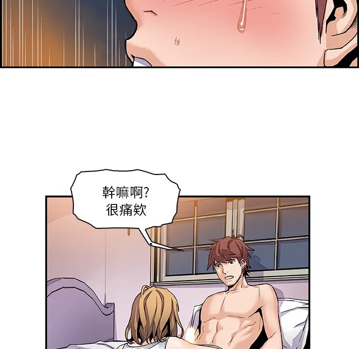 漫画《你与我的小秘密》第3话第76张图