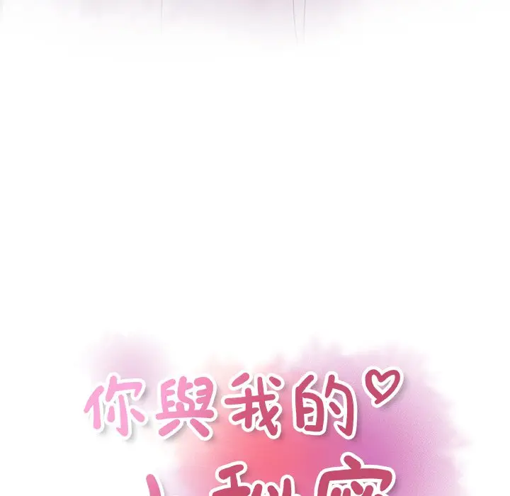 漫画《你与我的小秘密》第4话第25张图