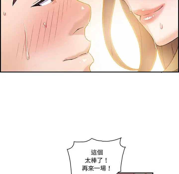 漫画《你与我的小秘密》第4话第64张图