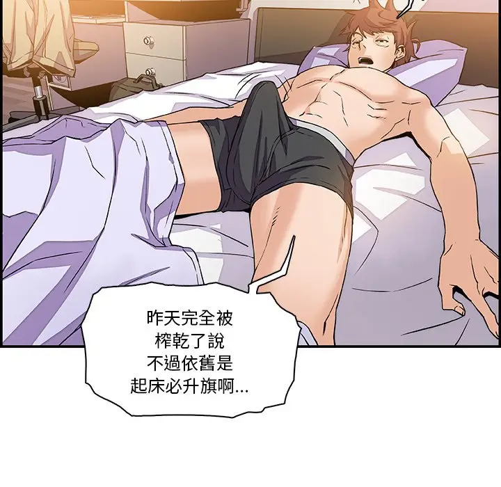 漫画《你与我的小秘密》第4话第93张图