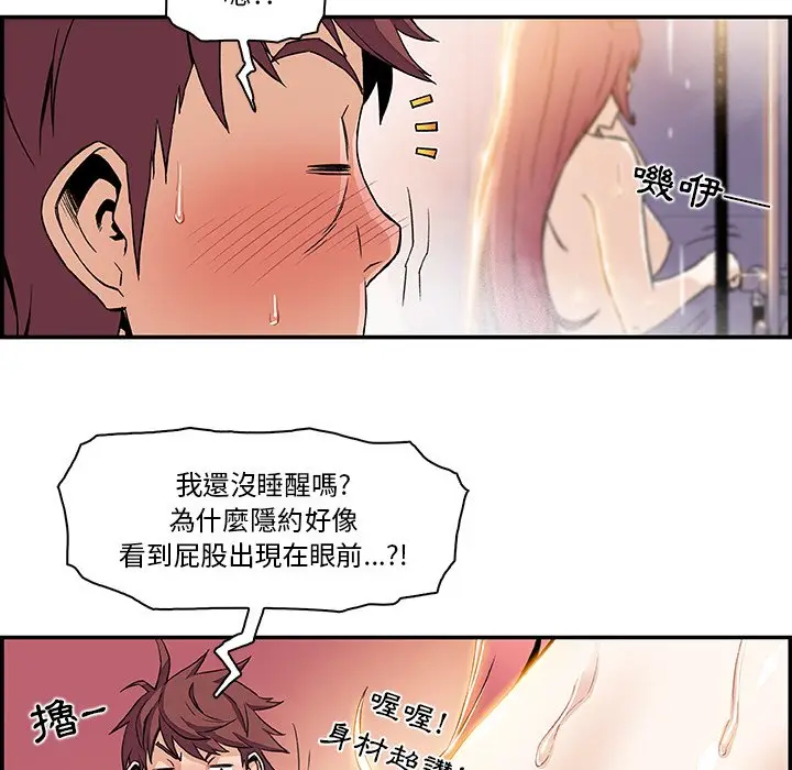 漫画《你与我的小秘密》第4话第97张图
