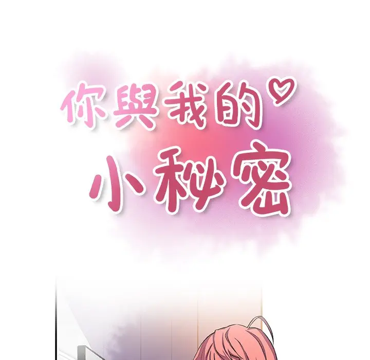 漫画《你与我的小秘密》第5话第10张图