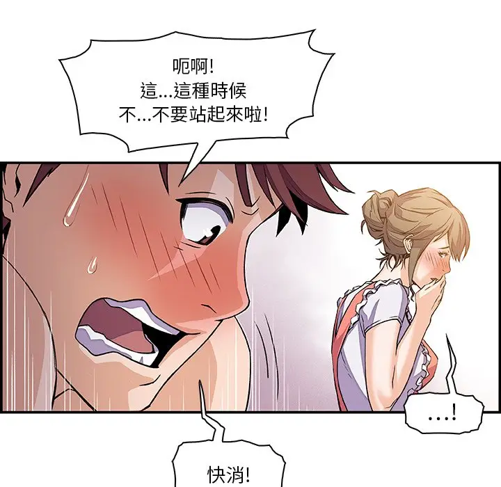 漫画《你与我的小秘密》第5话第34张图