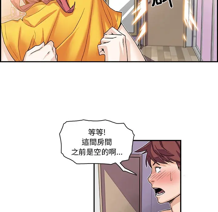 漫画《你与我的小秘密》第5话第46张图