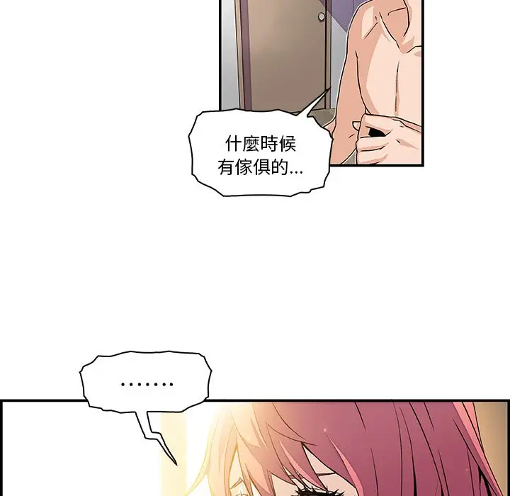 漫画《你与我的小秘密》第5话第47张图