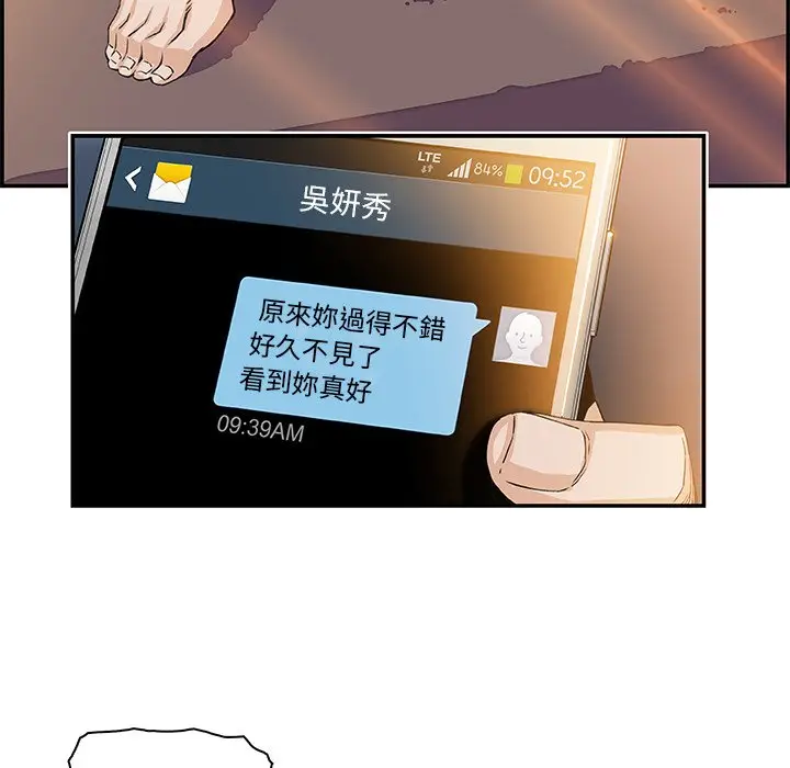 漫画《你与我的小秘密》第5话第88张图