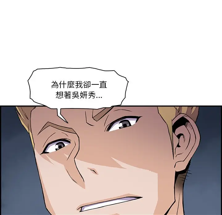 漫画《你与我的小秘密》第5话第97张图