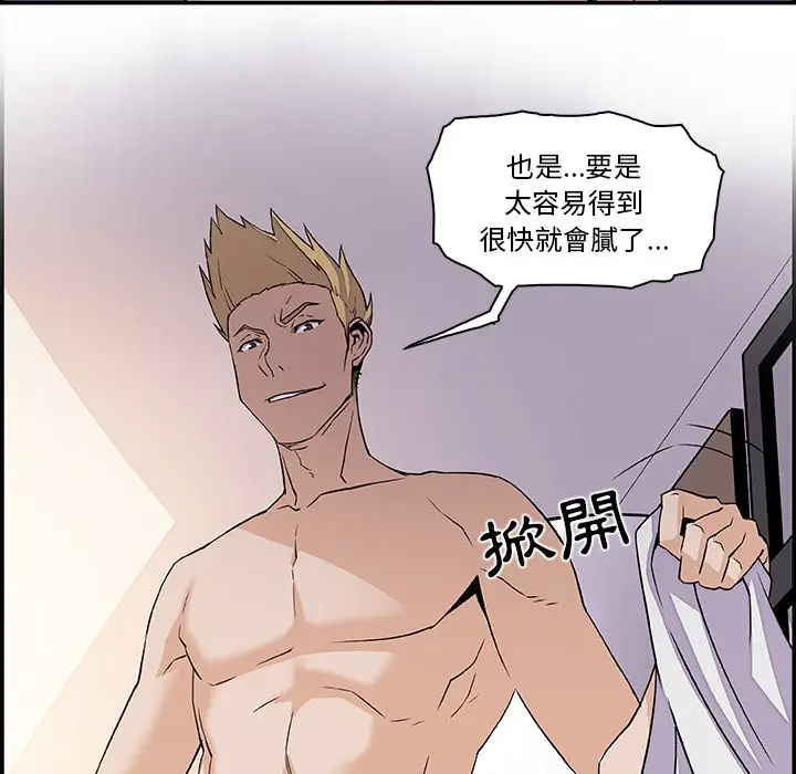 漫画《你与我的小秘密》第5话第98张图