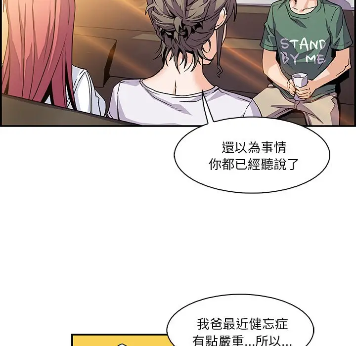 漫画《你与我的小秘密》第6话第39张图