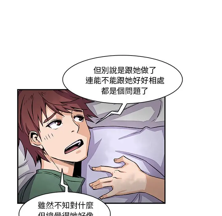漫画《你与我的小秘密》第7话第55张图