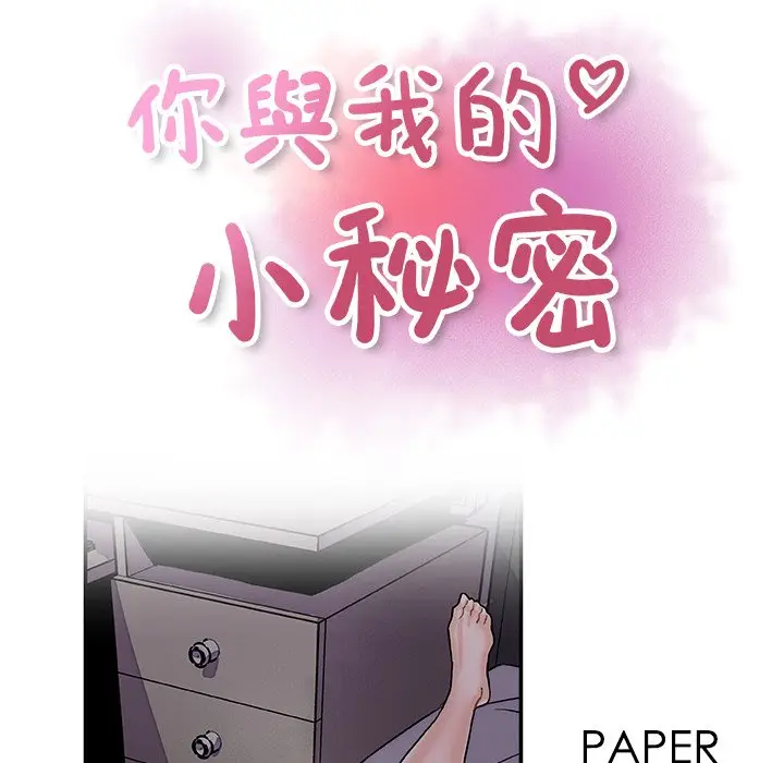 漫画《你与我的小秘密》第8话第27张图